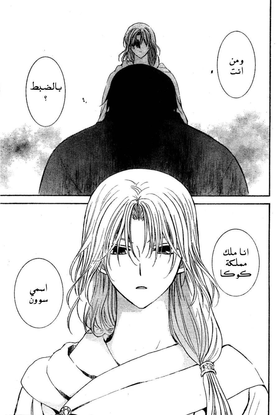 Akatsuki no Yona: Chapter 121 - Page 22