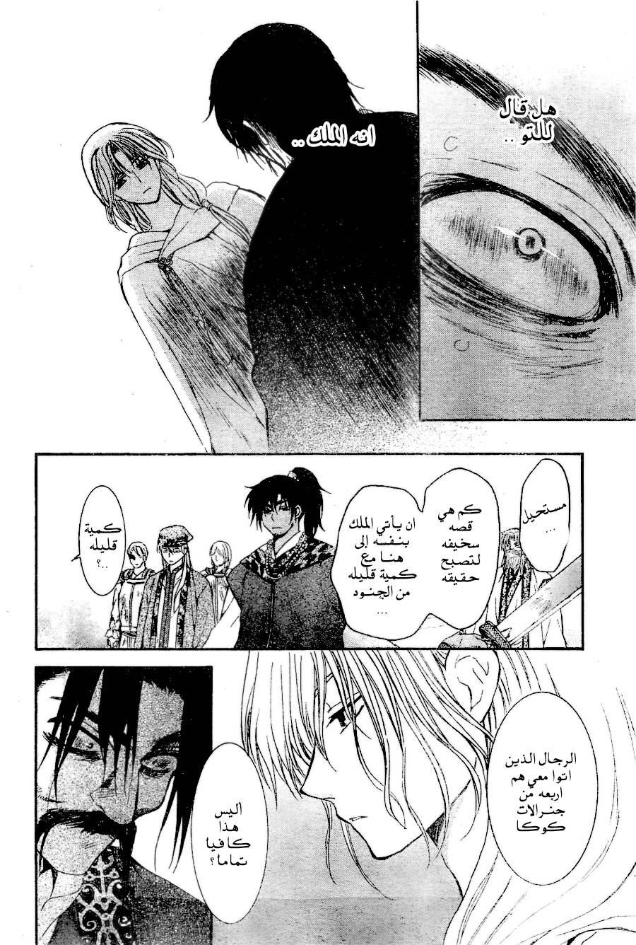 Akatsuki no Yona: Chapter 121 - Page 23