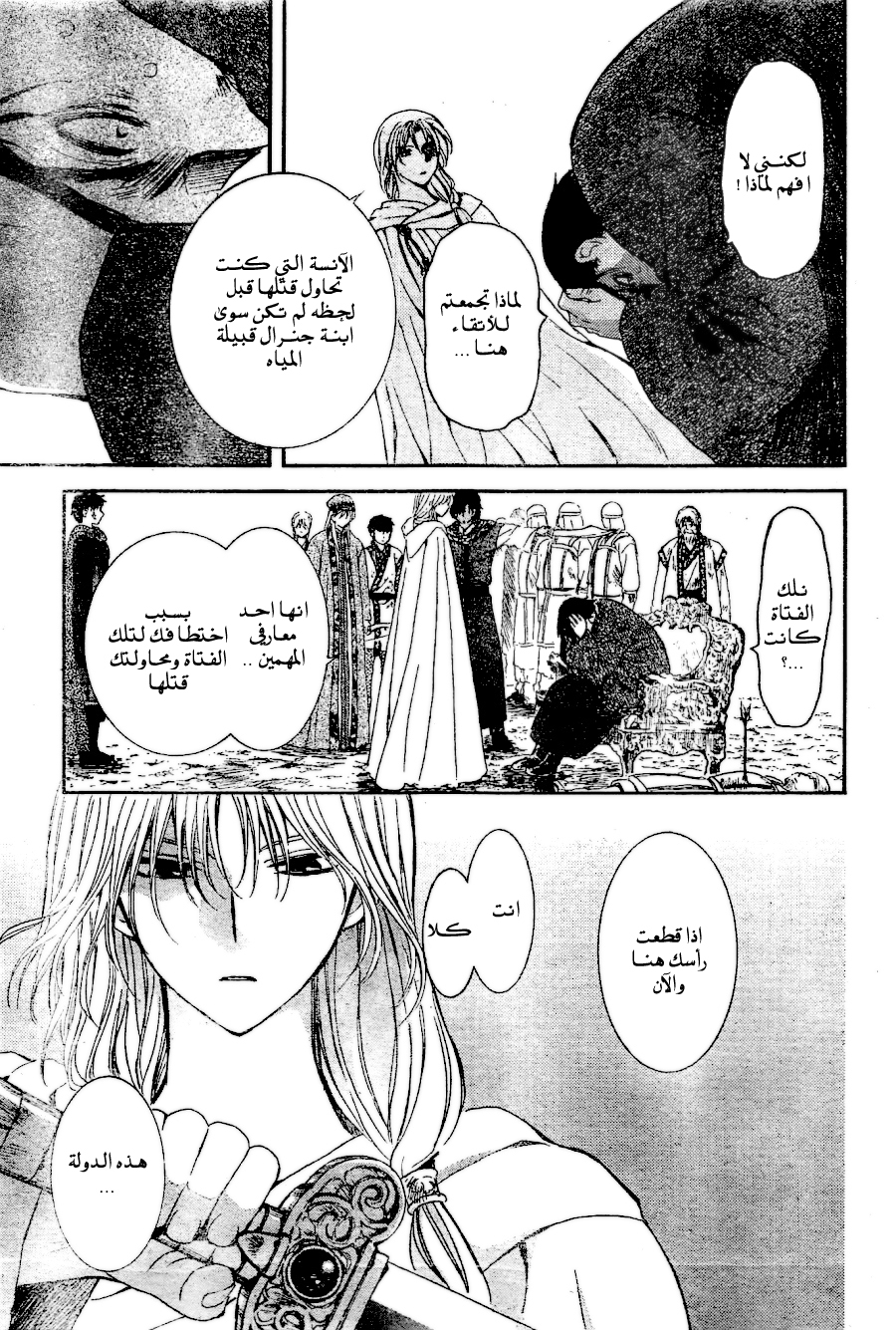 Akatsuki no Yona: Chapter 121 - Page 24