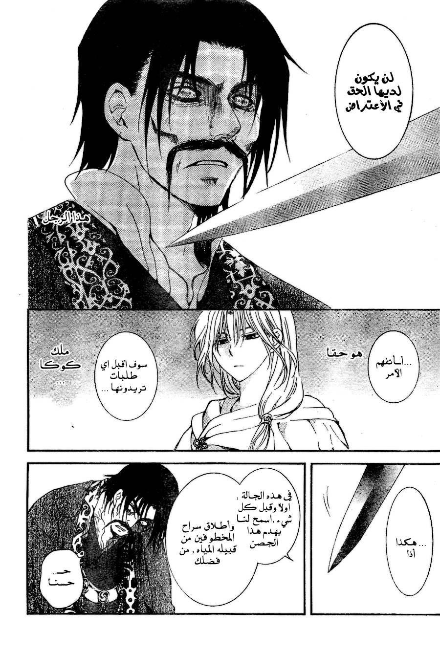 Akatsuki no Yona: Chapter 121 - Page 25