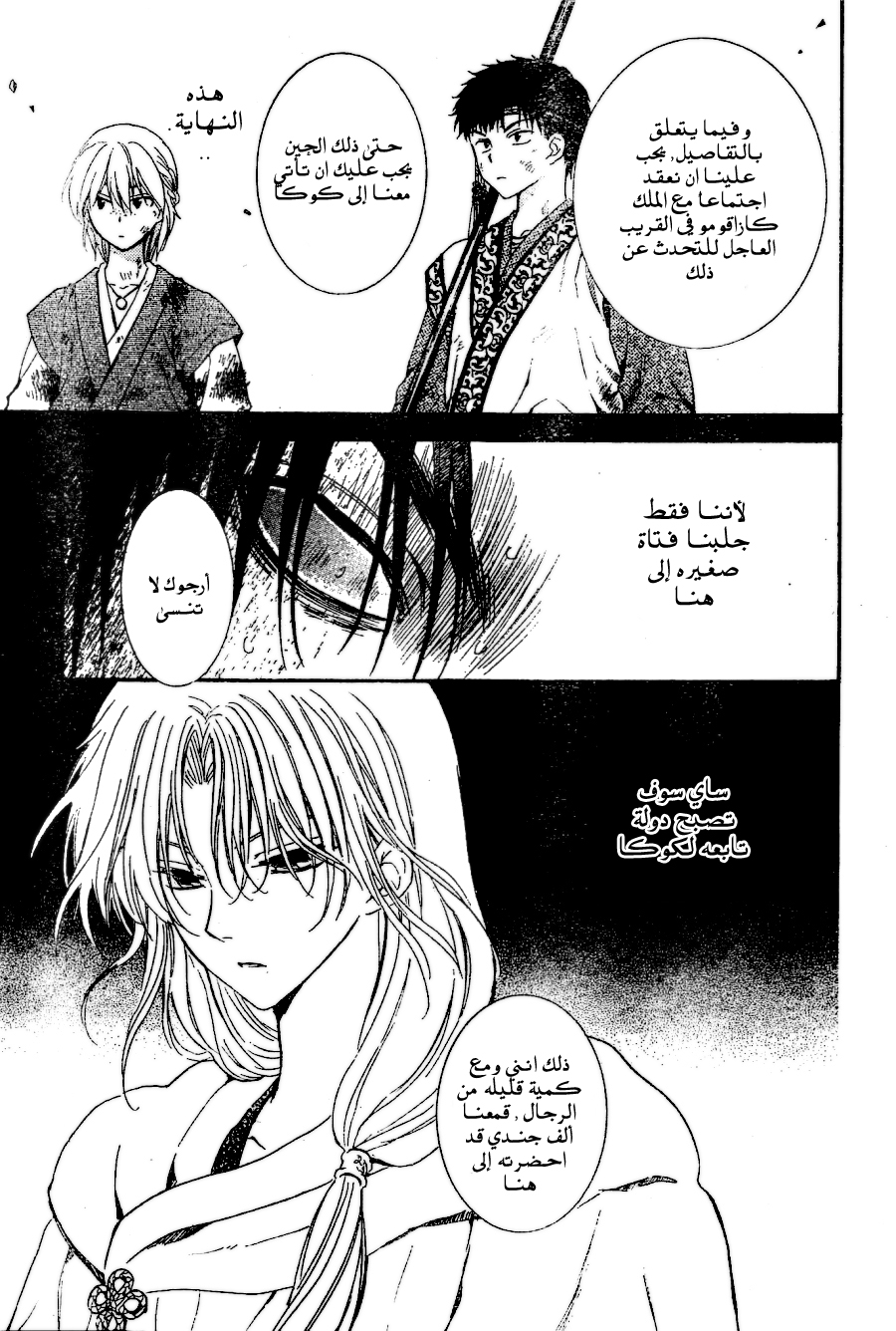 Akatsuki no Yona: Chapter 121 - Page 26