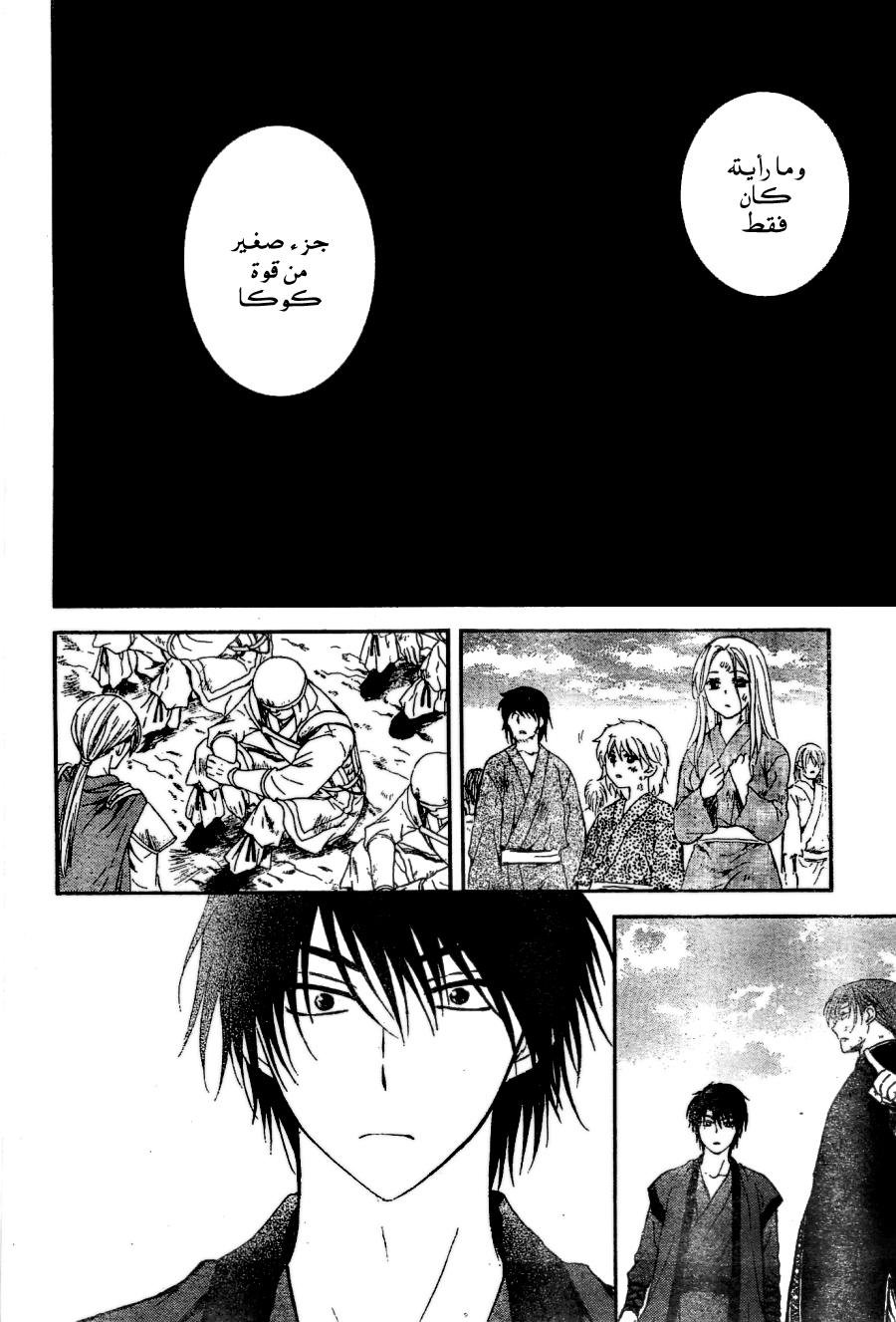 Akatsuki no Yona: Chapter 121 - Page 27