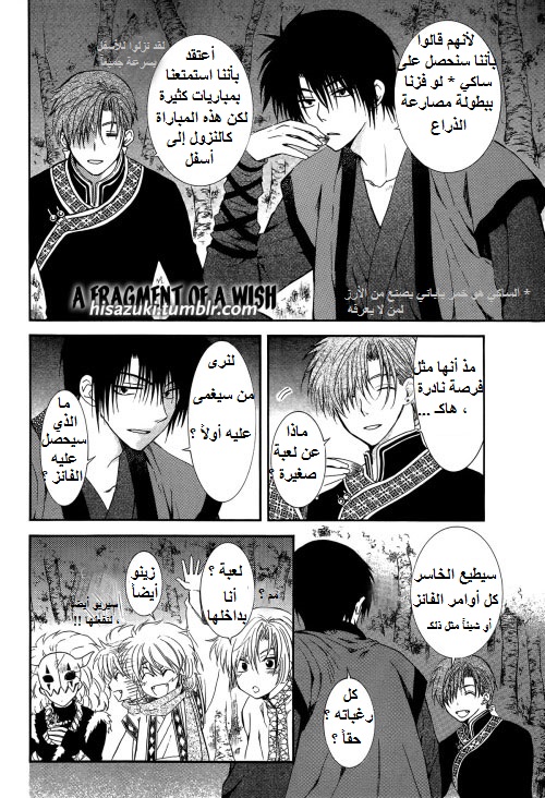 Akatsuki no Yona: Chapter 122.5 - Page 3