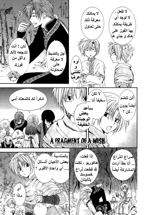 Akatsuki no Yona: Chapter 122.5 - Page 4