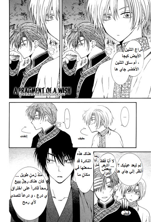 Akatsuki no Yona: Chapter 122.5 - Page 5