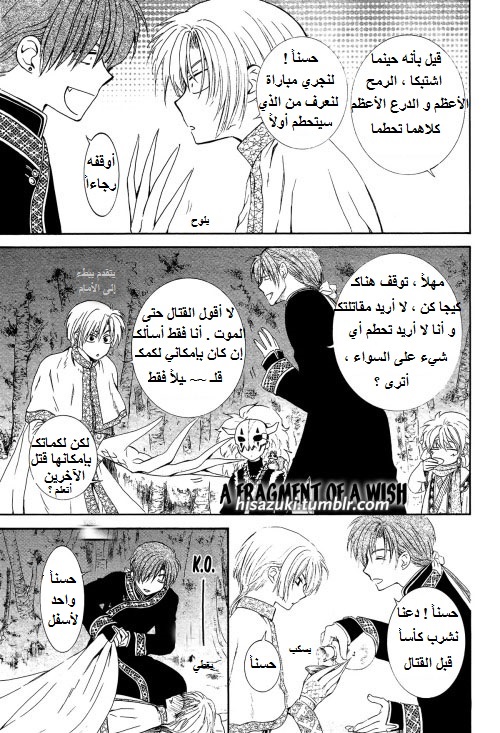 Akatsuki no Yona: Chapter 122.5 - Page 6