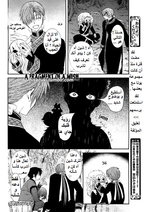 Akatsuki no Yona: Chapter 122.5 - Page 7