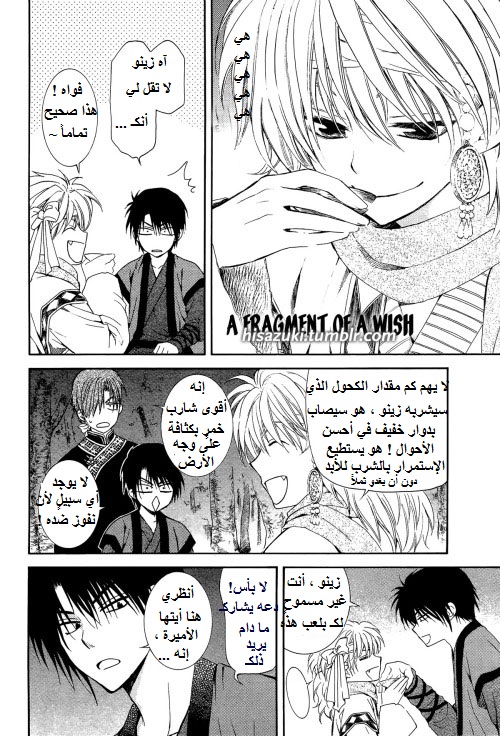 Akatsuki no Yona: Chapter 122.5 - Page 9