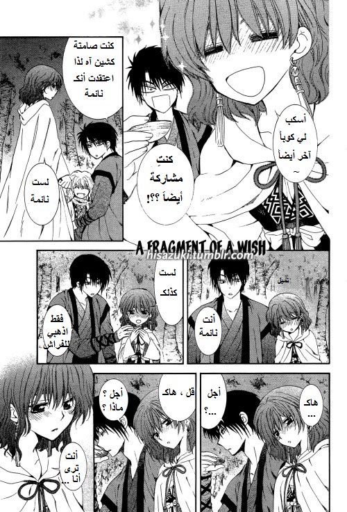 Akatsuki no Yona: Chapter 122.5 - Page 10