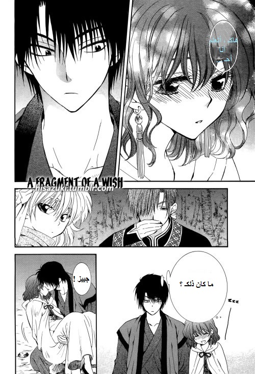 Akatsuki no Yona: Chapter 122.5 - Page 11