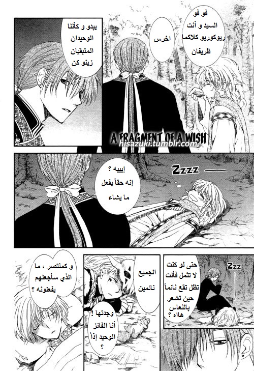 Akatsuki no Yona: Chapter 122.5 - Page 13