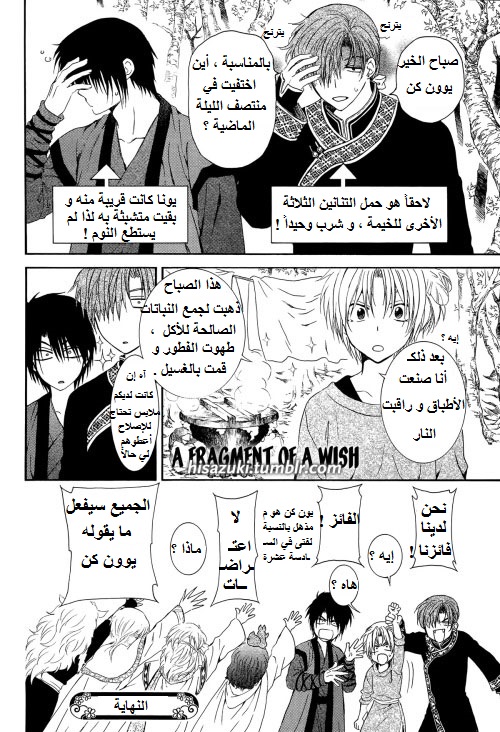 Akatsuki no Yona: Chapter 122.5 - Page 15