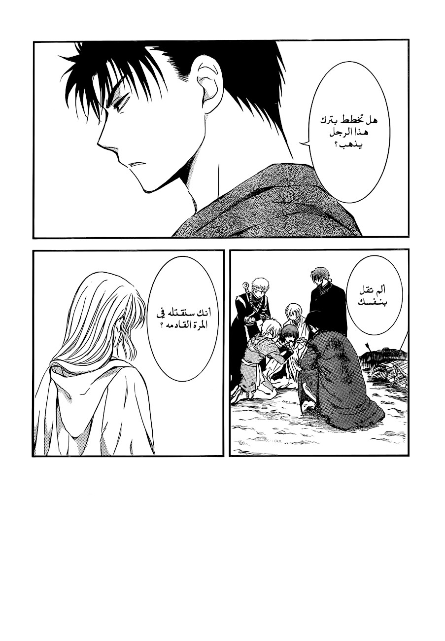 Akatsuki no Yona: Chapter 122 - Page 2