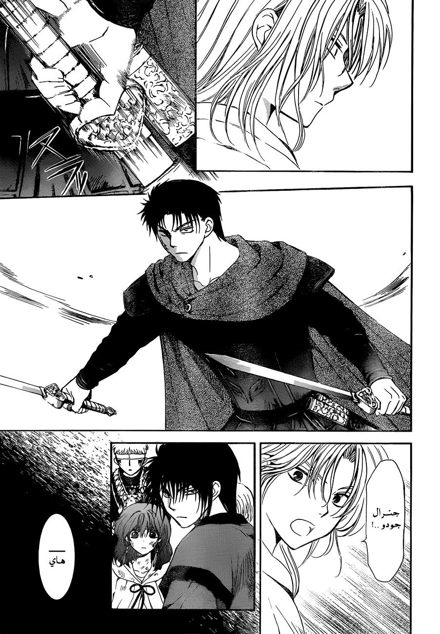 Akatsuki no Yona: Chapter 122 - Page 3