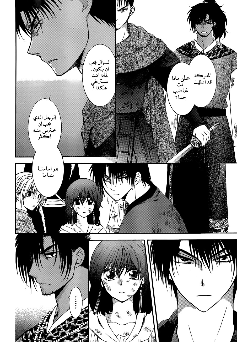 Akatsuki no Yona: Chapter 122 - Page 4