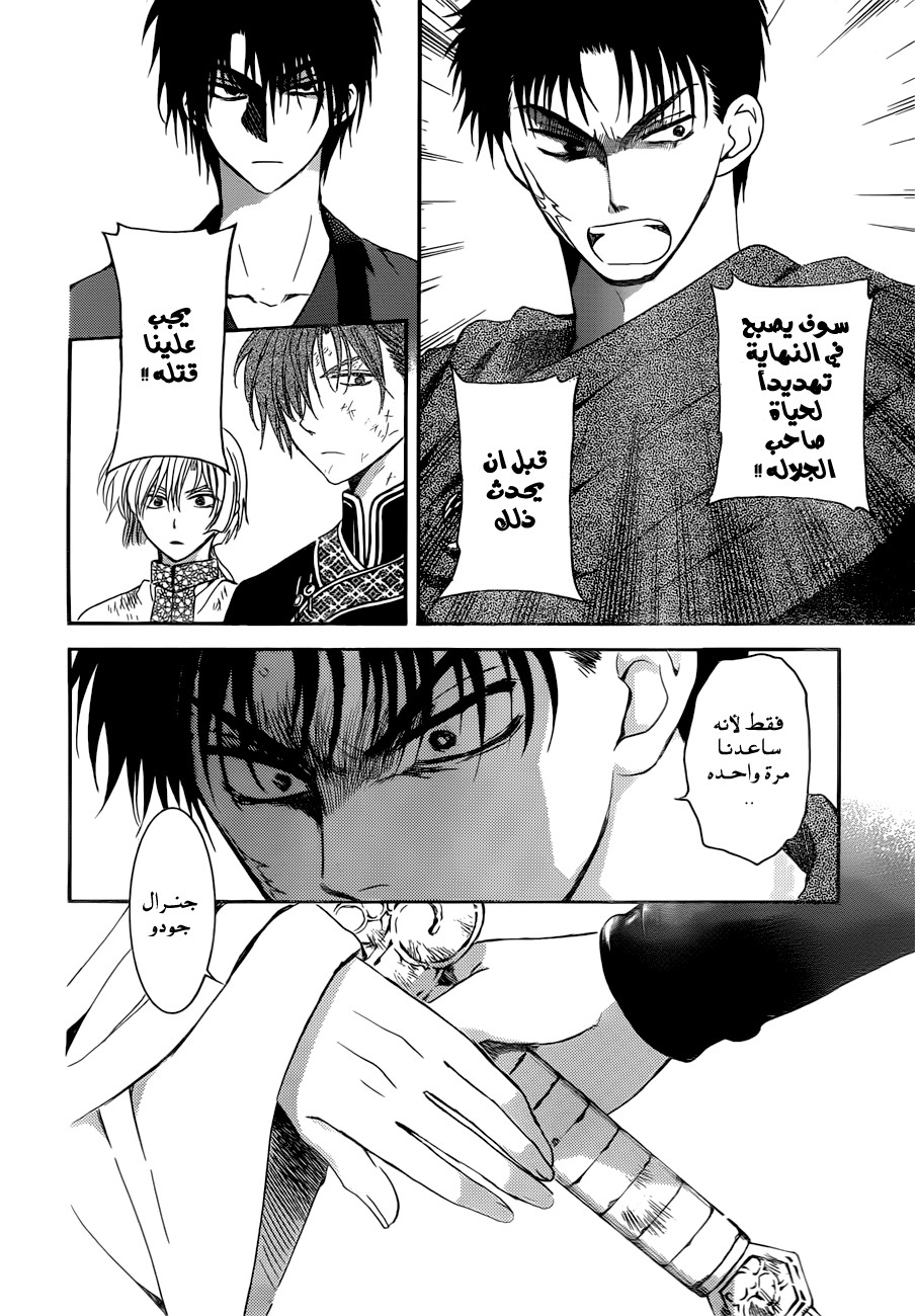 Akatsuki no Yona: Chapter 122 - Page 6