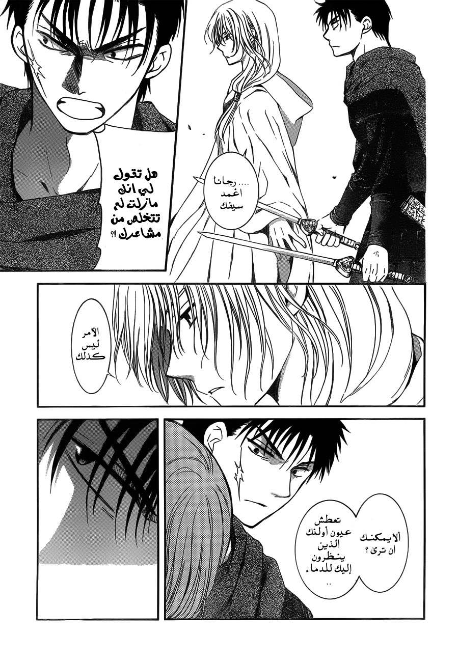 Akatsuki no Yona: Chapter 122 - Page 7