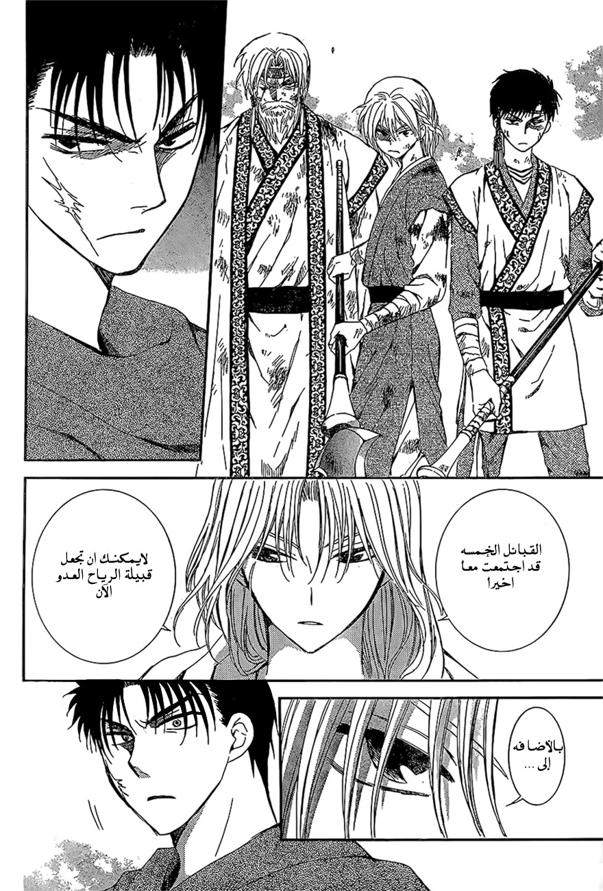 Akatsuki no Yona: Chapter 122 - Page 8