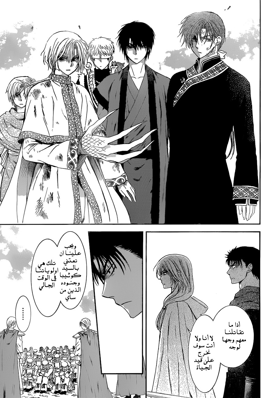 Akatsuki no Yona: Chapter 122 - Page 9
