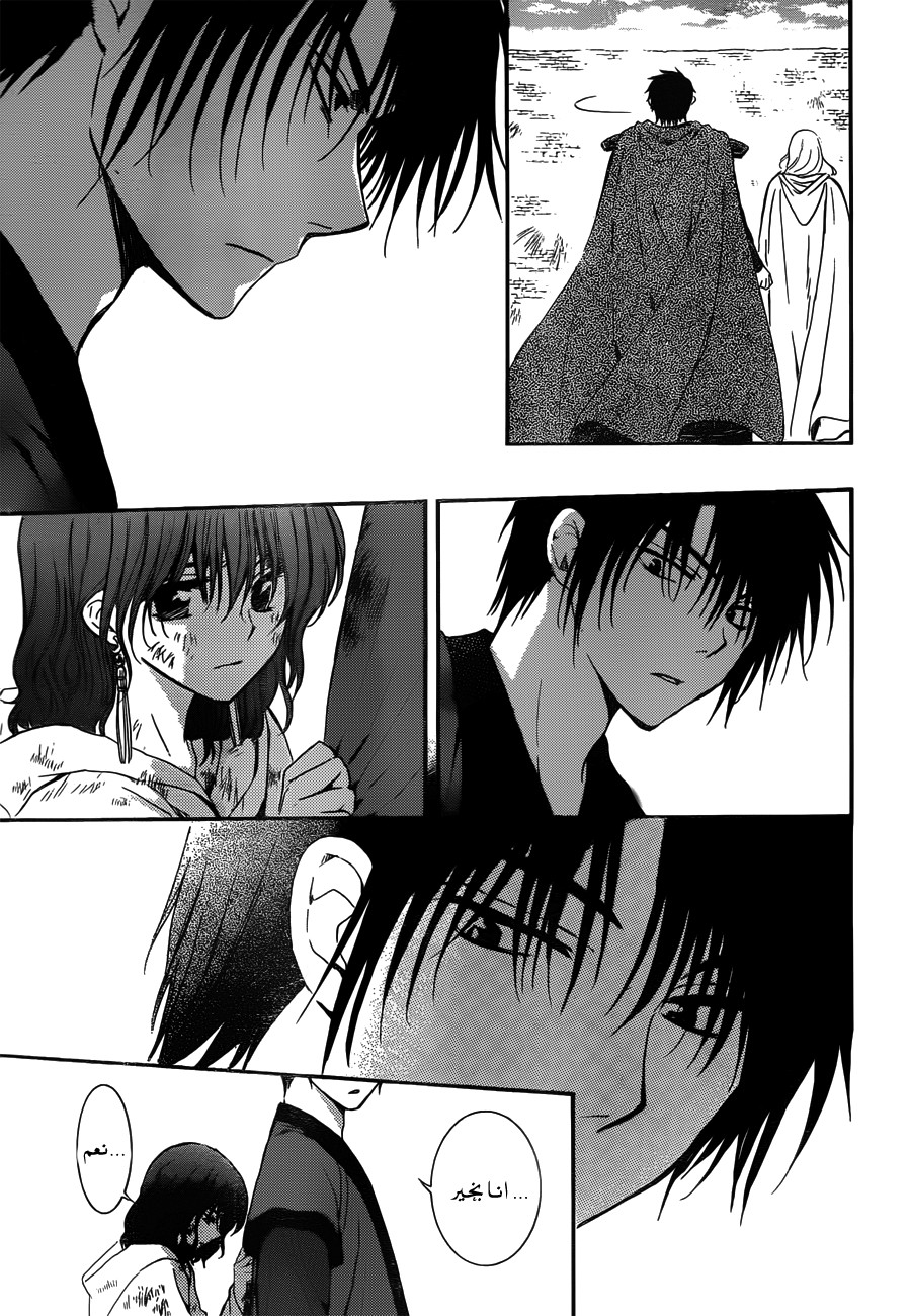 Akatsuki no Yona: Chapter 122 - Page 11