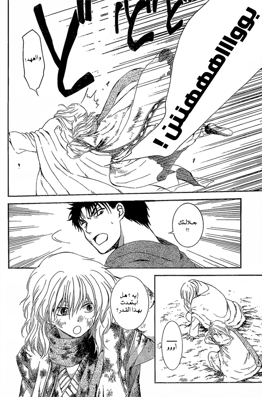 Akatsuki no Yona: Chapter 122 - Page 14