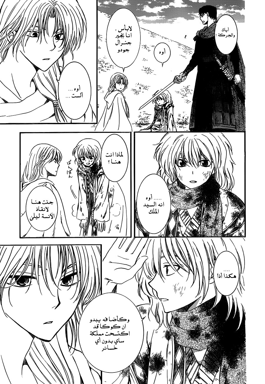 Akatsuki no Yona: Chapter 122 - Page 15