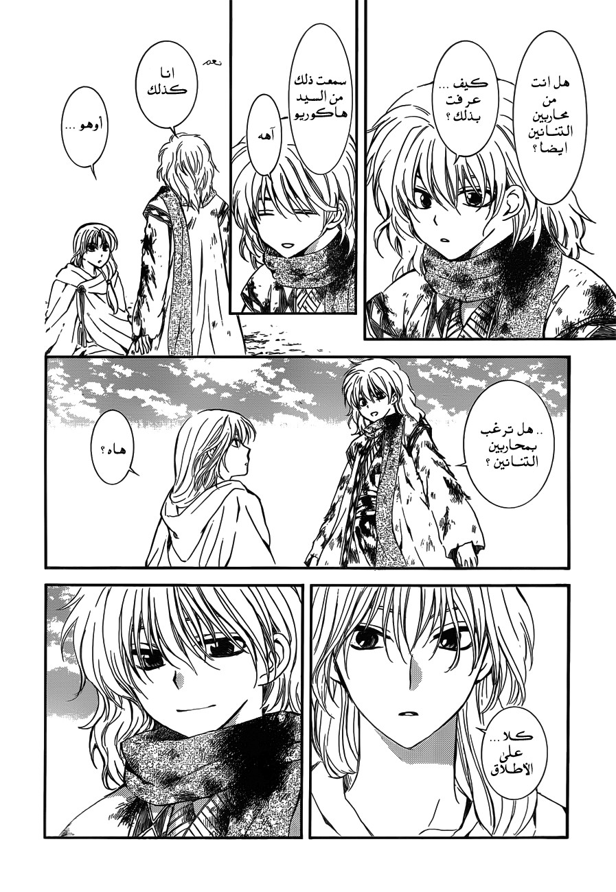 Akatsuki no Yona: Chapter 122 - Page 16