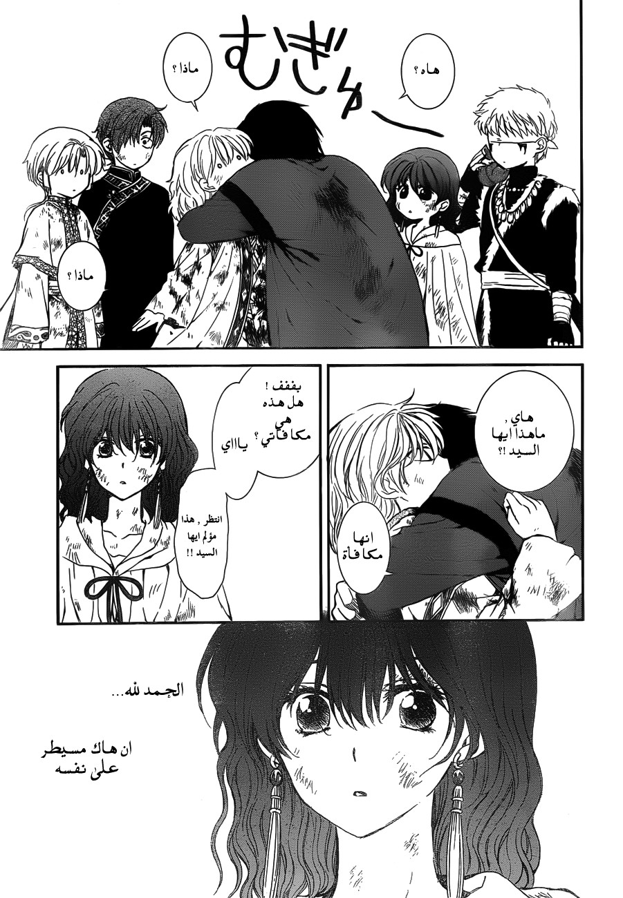 Akatsuki no Yona: Chapter 122 - Page 19