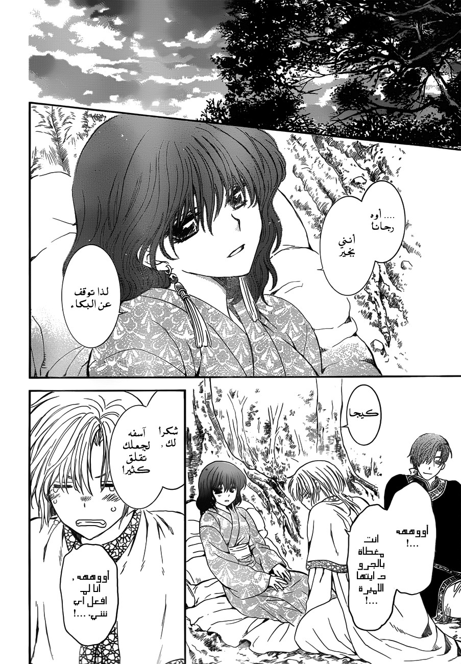 Akatsuki no Yona: Chapter 122 - Page 20