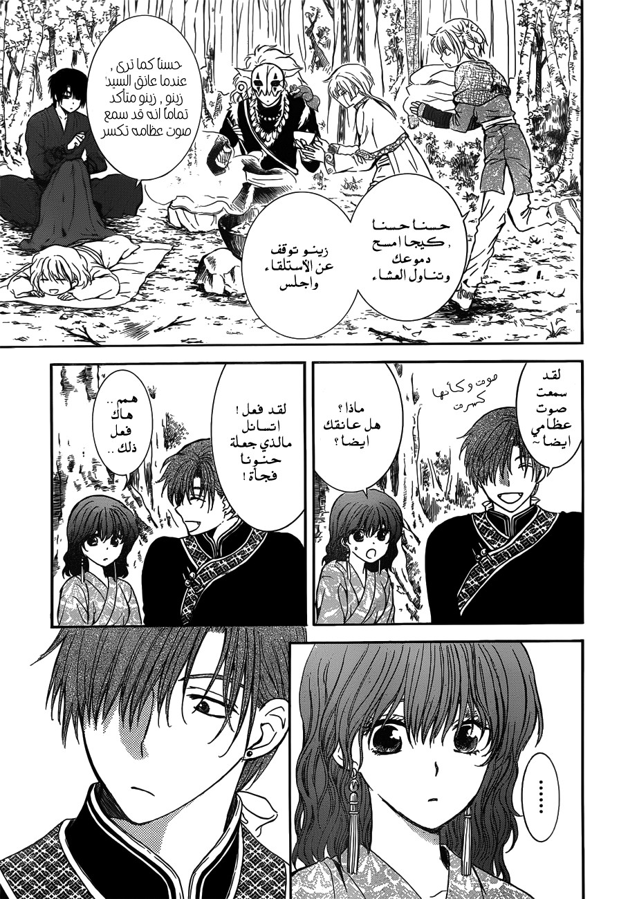 Akatsuki no Yona: Chapter 122 - Page 21