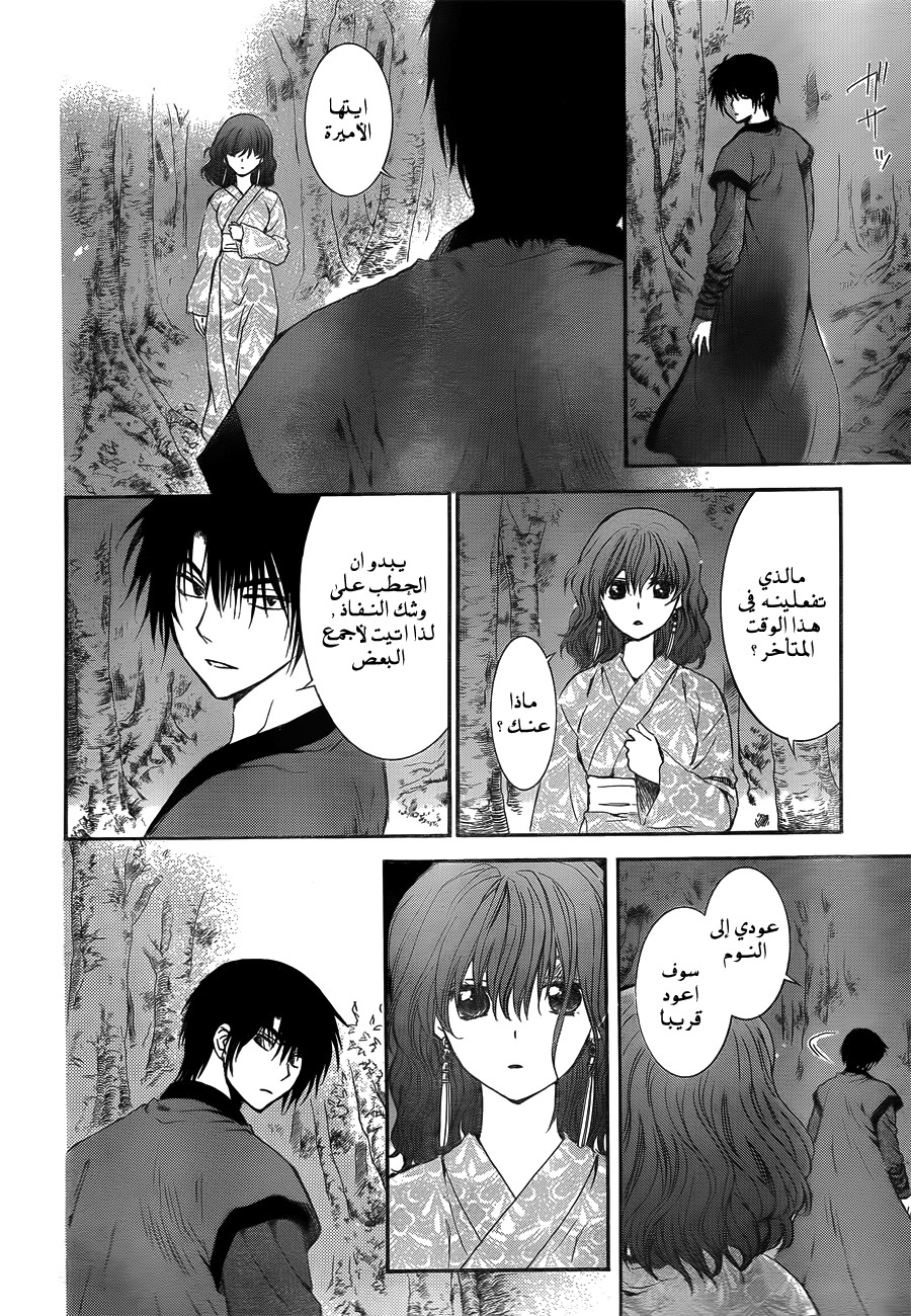 Akatsuki no Yona: Chapter 122 - Page 28