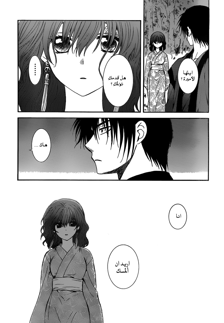 Akatsuki no Yona: Chapter 122 - Page 29