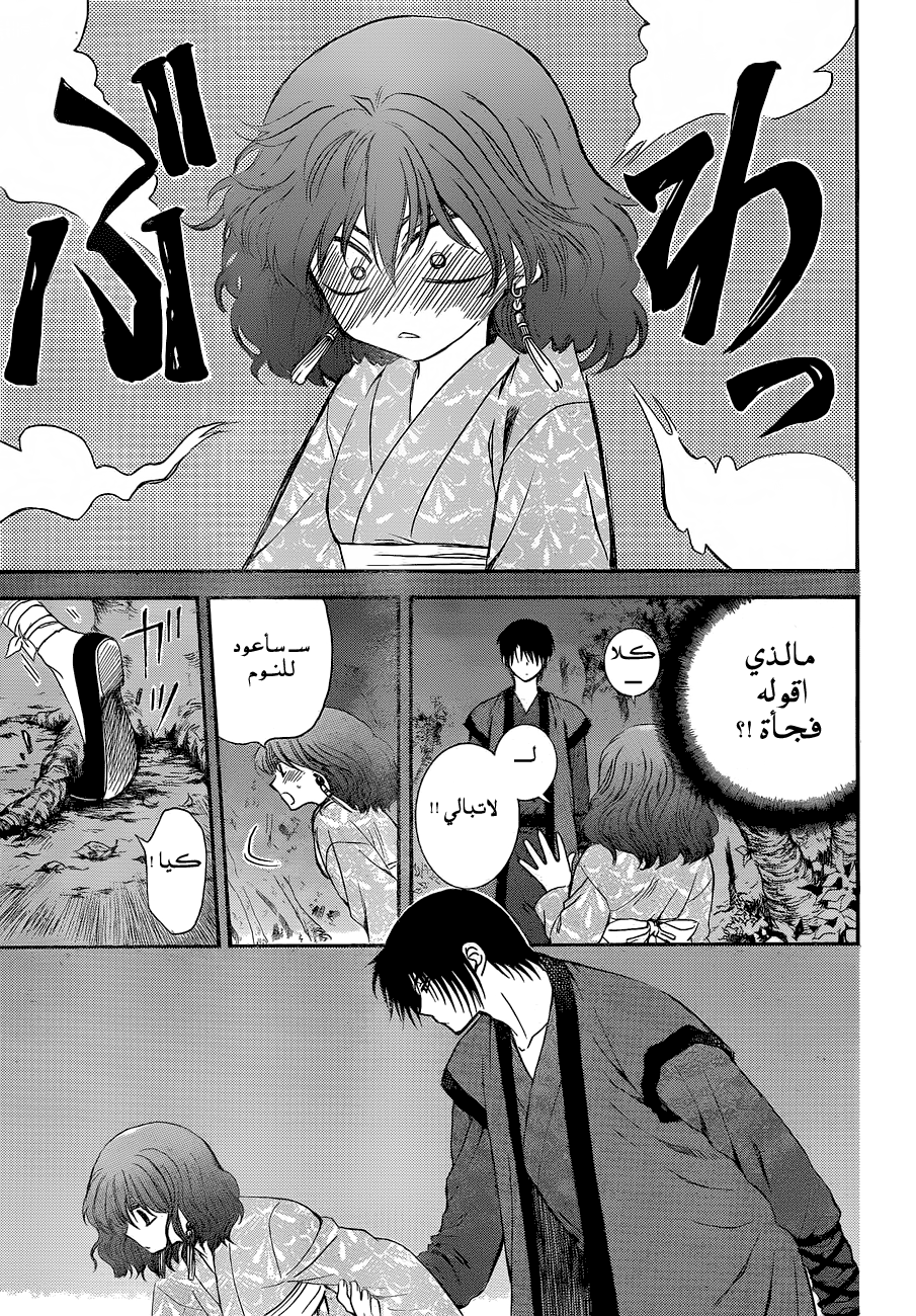 Akatsuki no Yona: Chapter 123 - Page 4