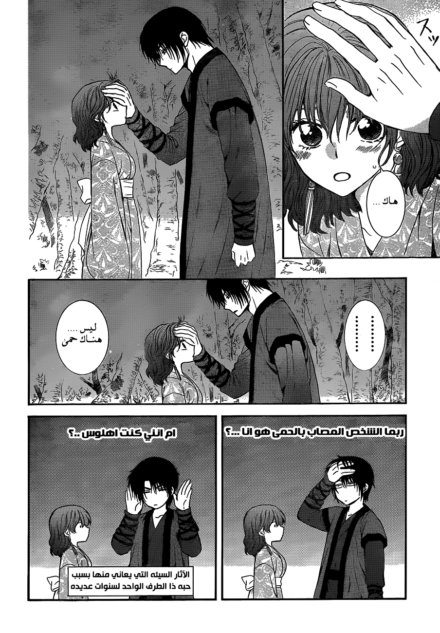 Akatsuki no Yona: Chapter 123 - Page 5