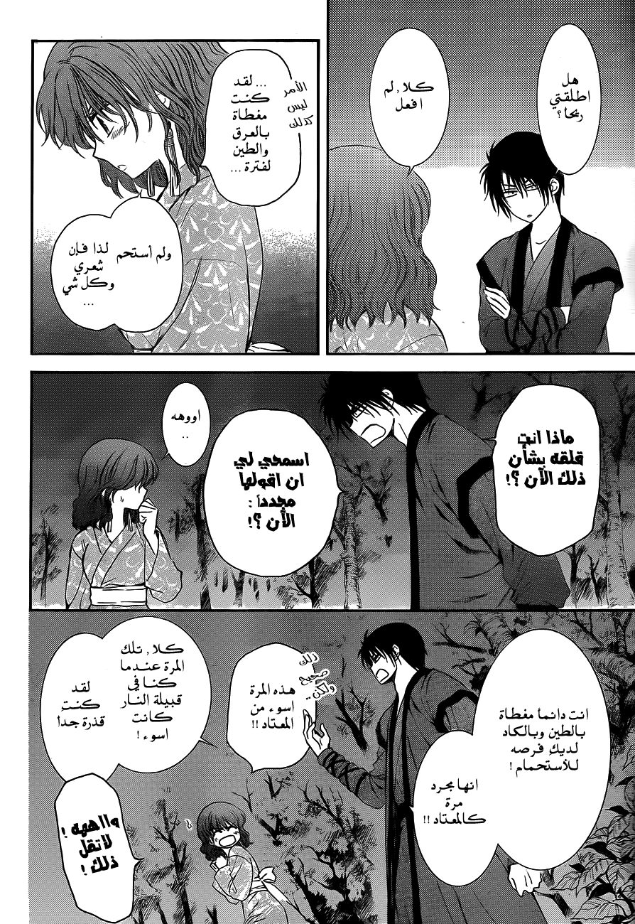 Akatsuki no Yona: Chapter 123 - Page 11