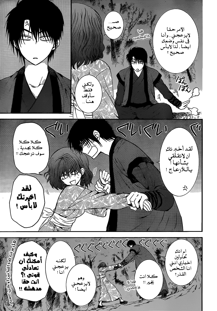 Akatsuki no Yona: Chapter 123 - Page 12