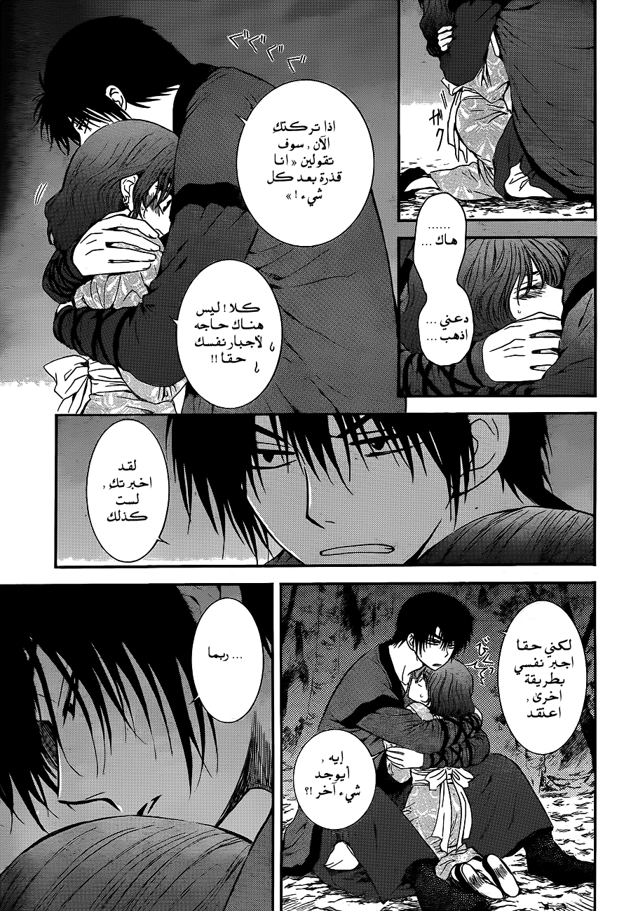 Akatsuki no Yona: Chapter 123 - Page 14