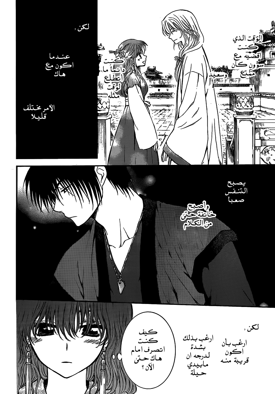 Akatsuki no Yona: Chapter 123 - Page 21