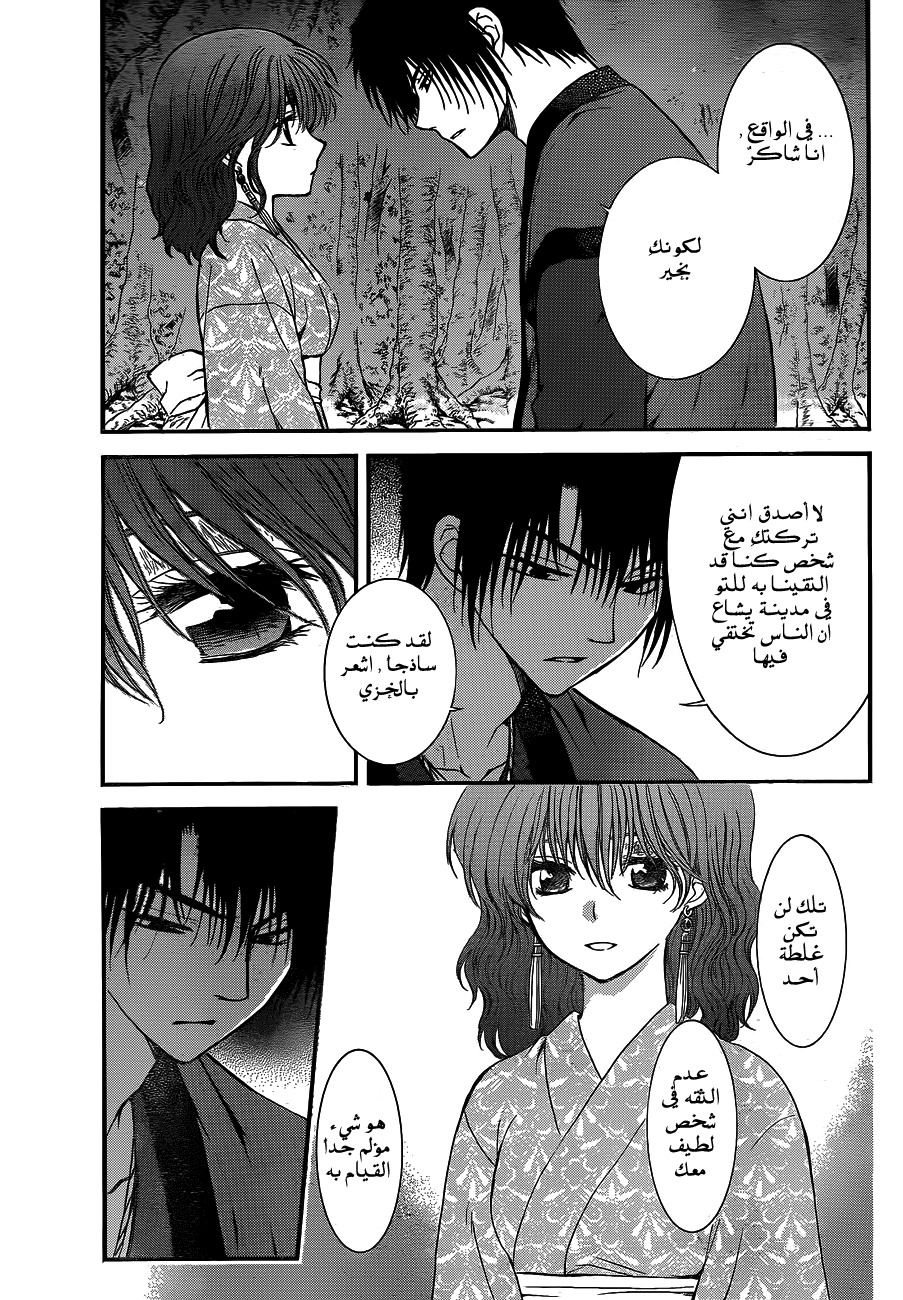 Akatsuki no Yona: Chapter 123 - Page 22