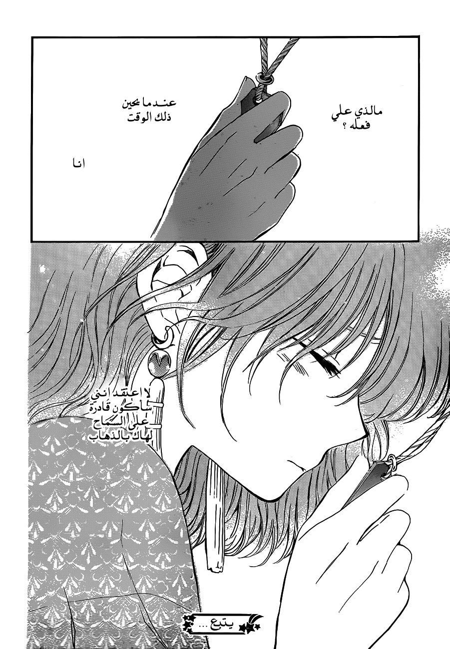 Akatsuki no Yona: Chapter 123 - Page 25