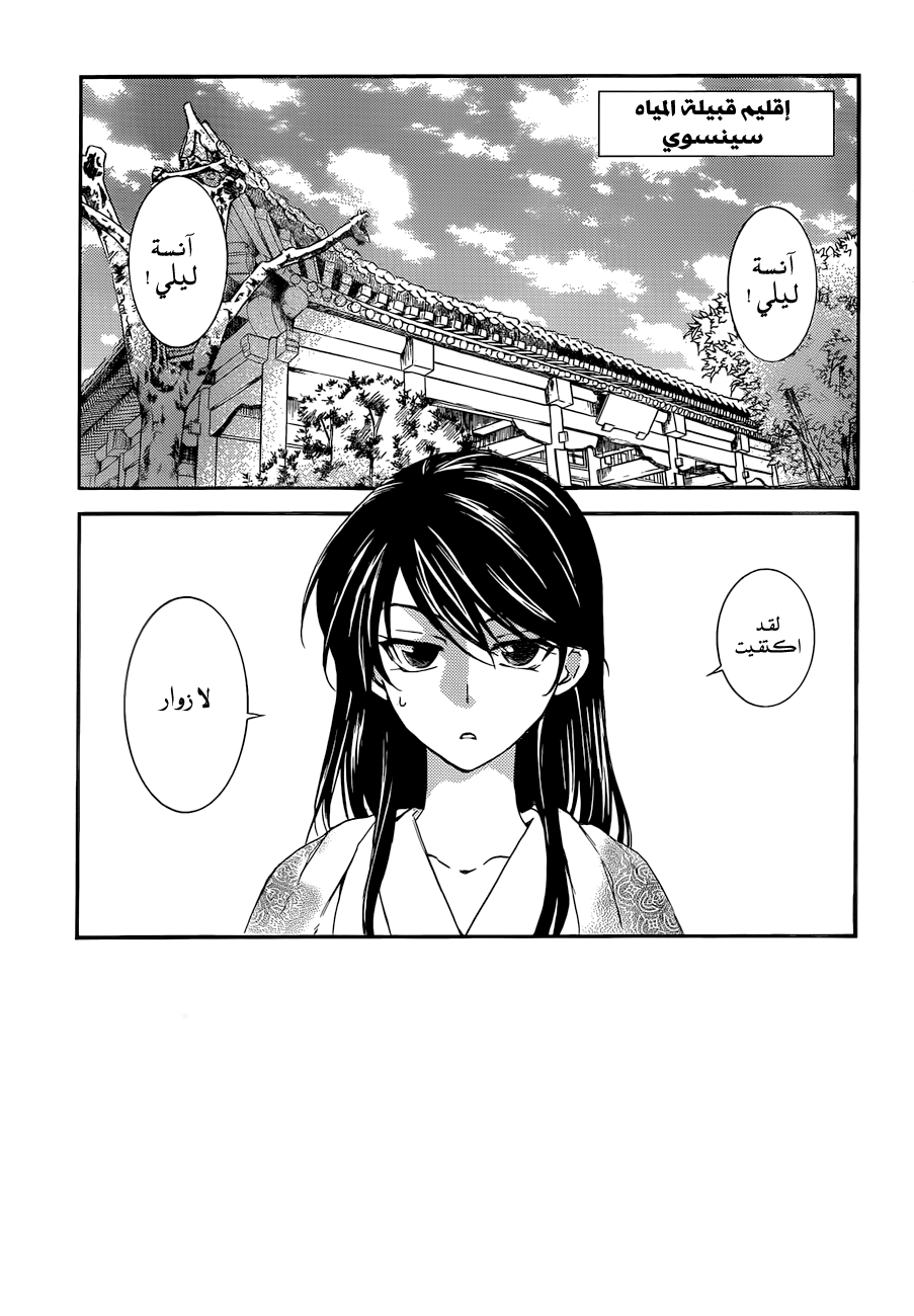 Akatsuki no Yona: Chapter 124 - Page 2