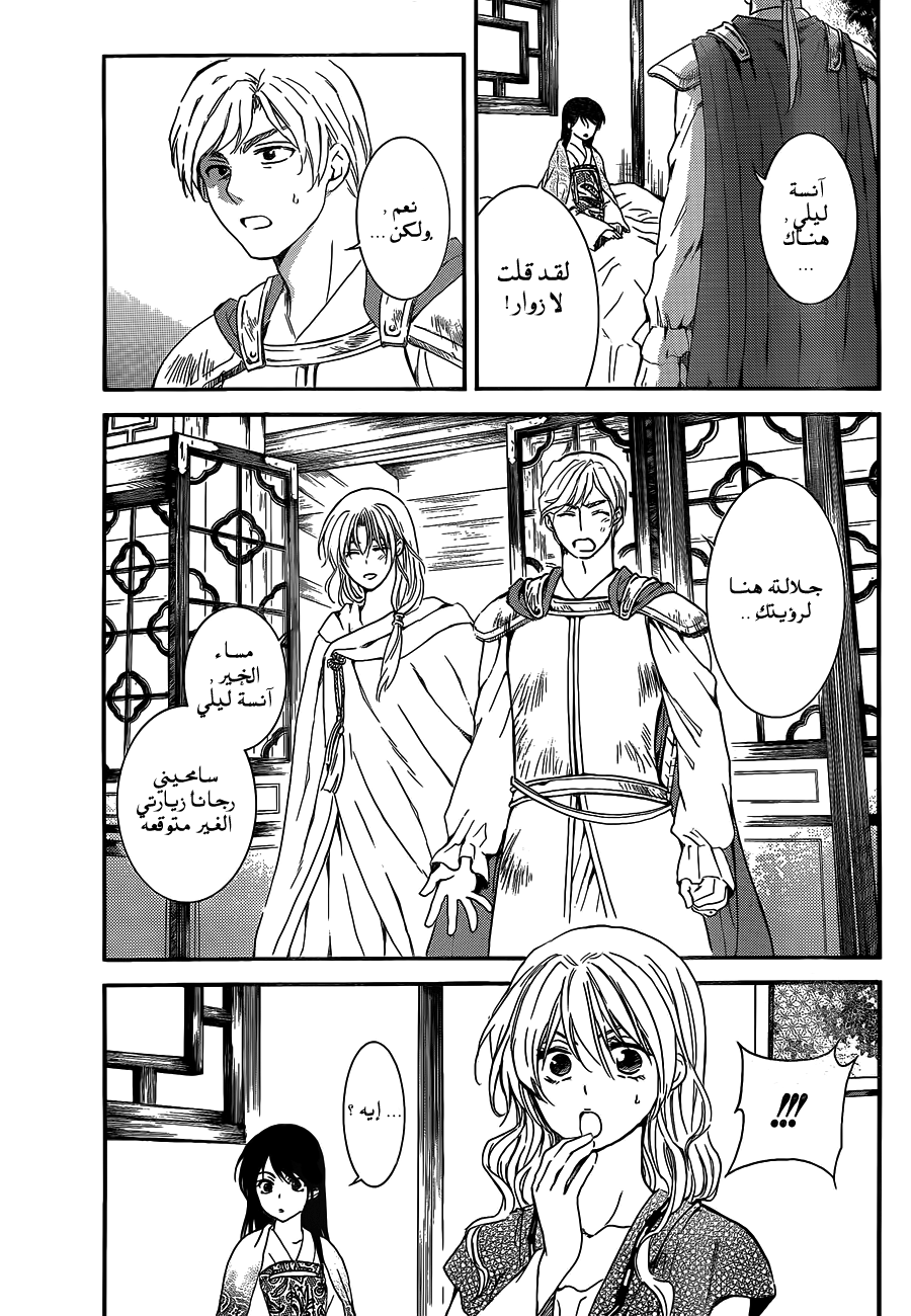 Akatsuki no Yona: Chapter 124 - Page 4