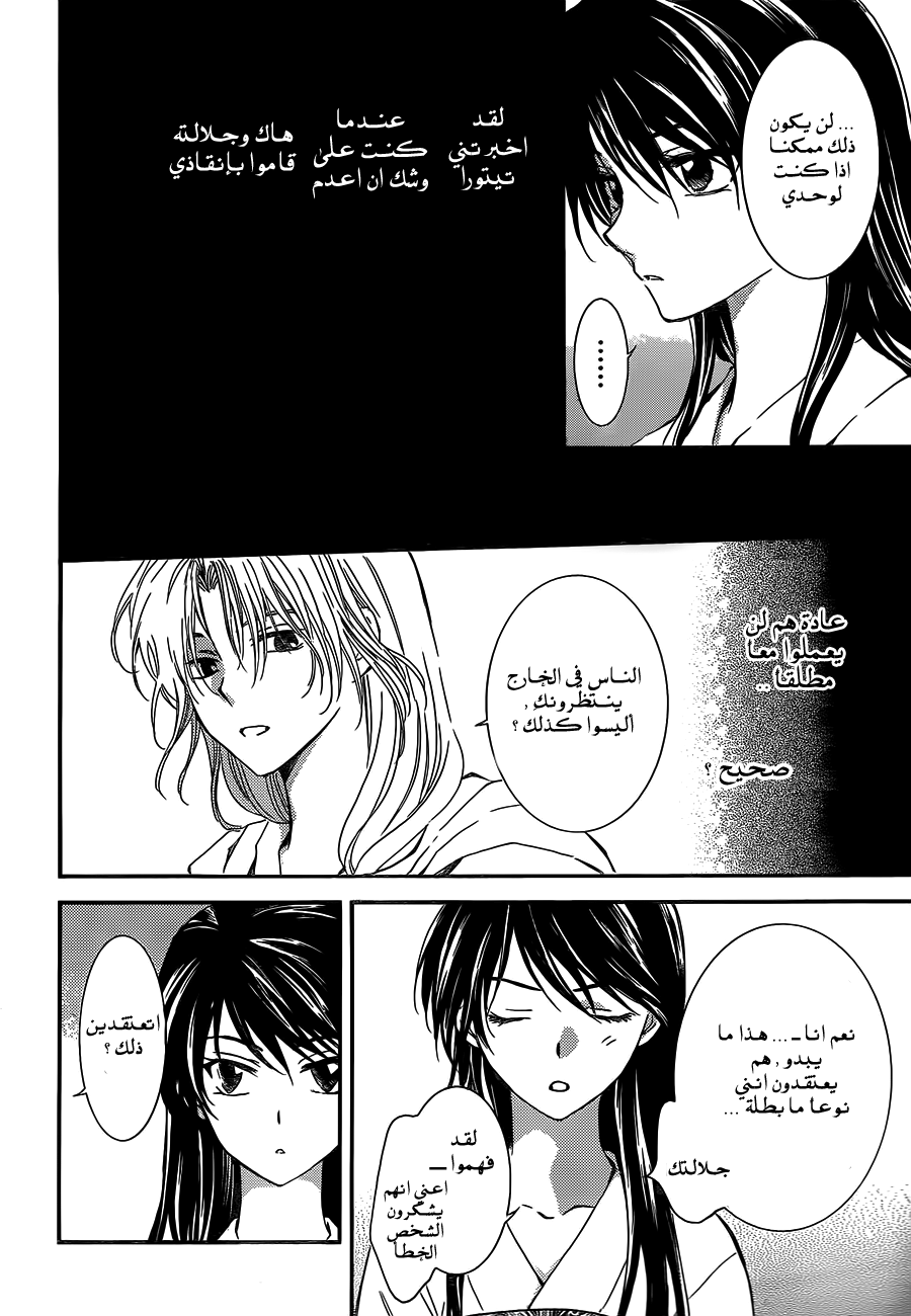 Akatsuki no Yona: Chapter 124 - Page 7