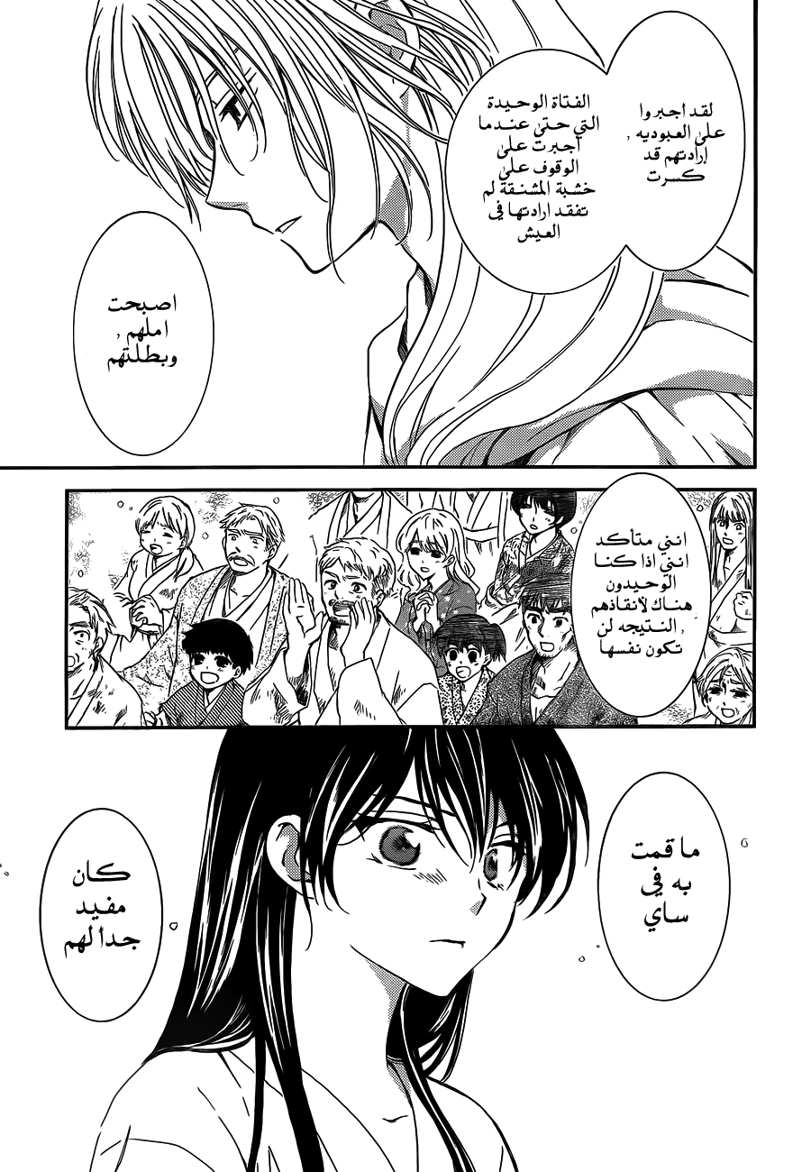 Akatsuki no Yona: Chapter 124 - Page 8