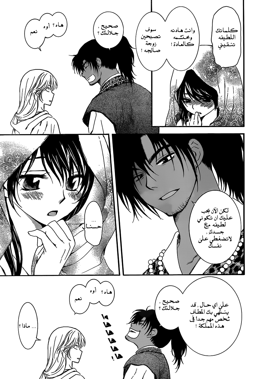 Akatsuki no Yona: Chapter 124 - Page 14