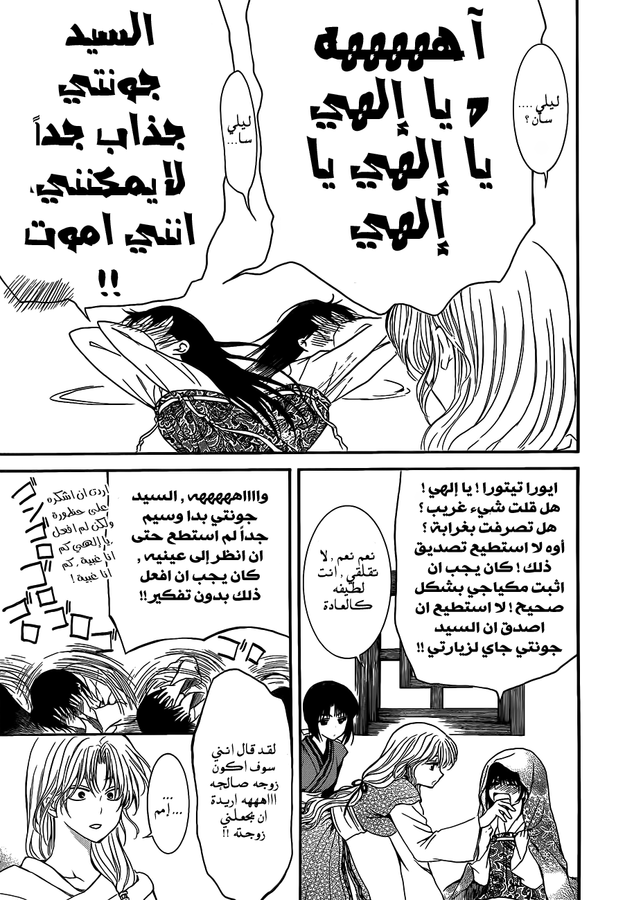 Akatsuki no Yona: Chapter 124 - Page 16