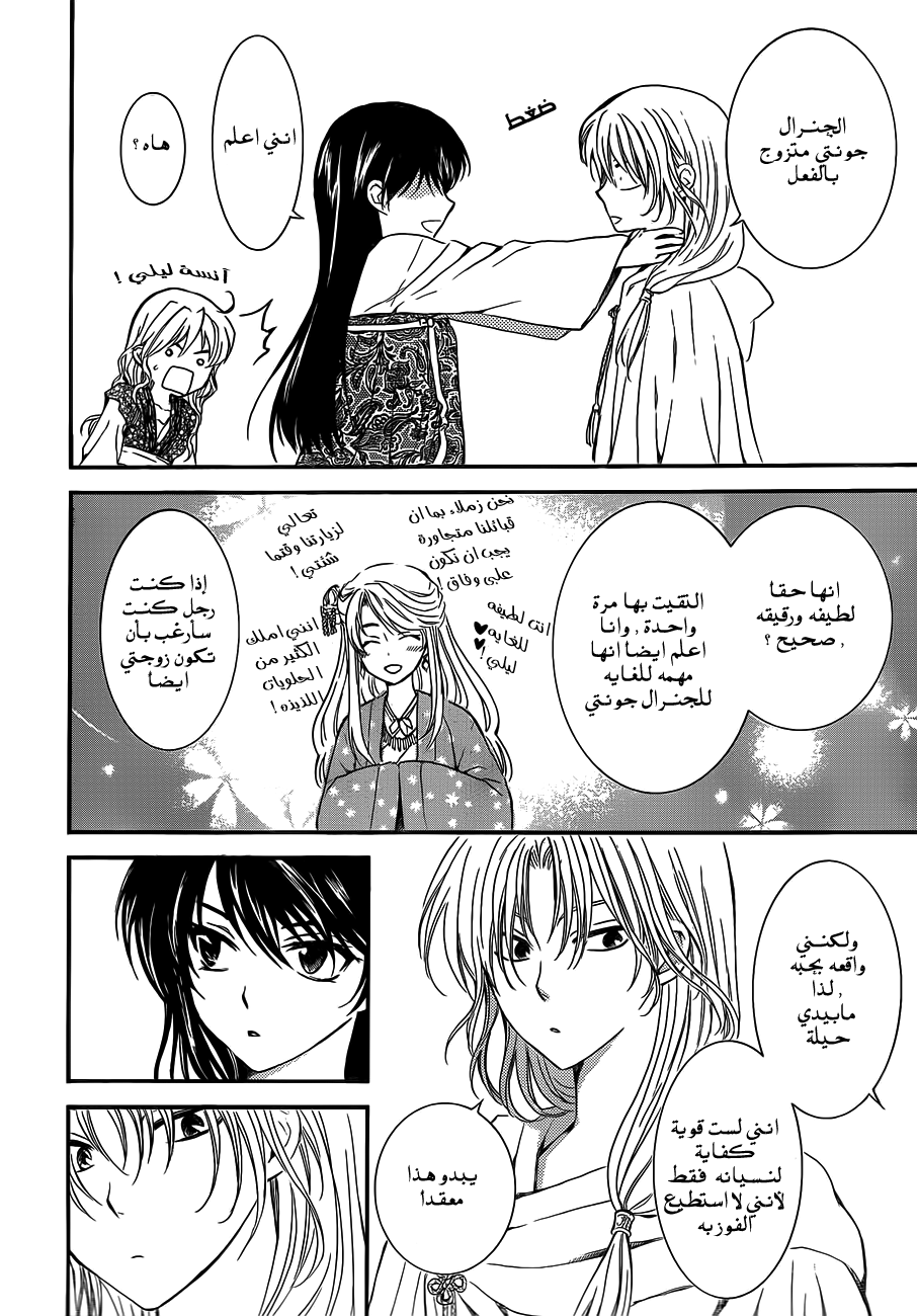 Akatsuki no Yona: Chapter 124 - Page 17