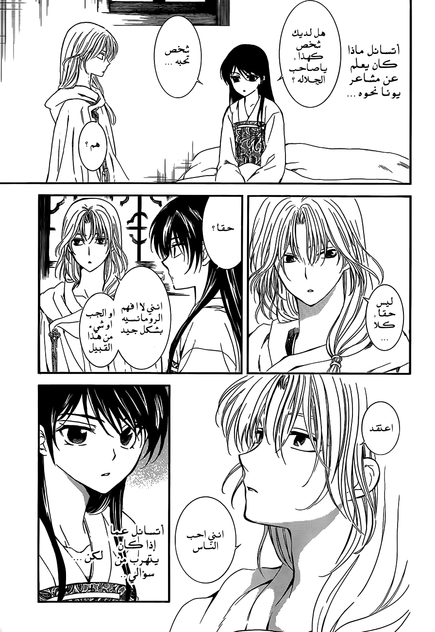 Akatsuki no Yona: Chapter 124 - Page 18