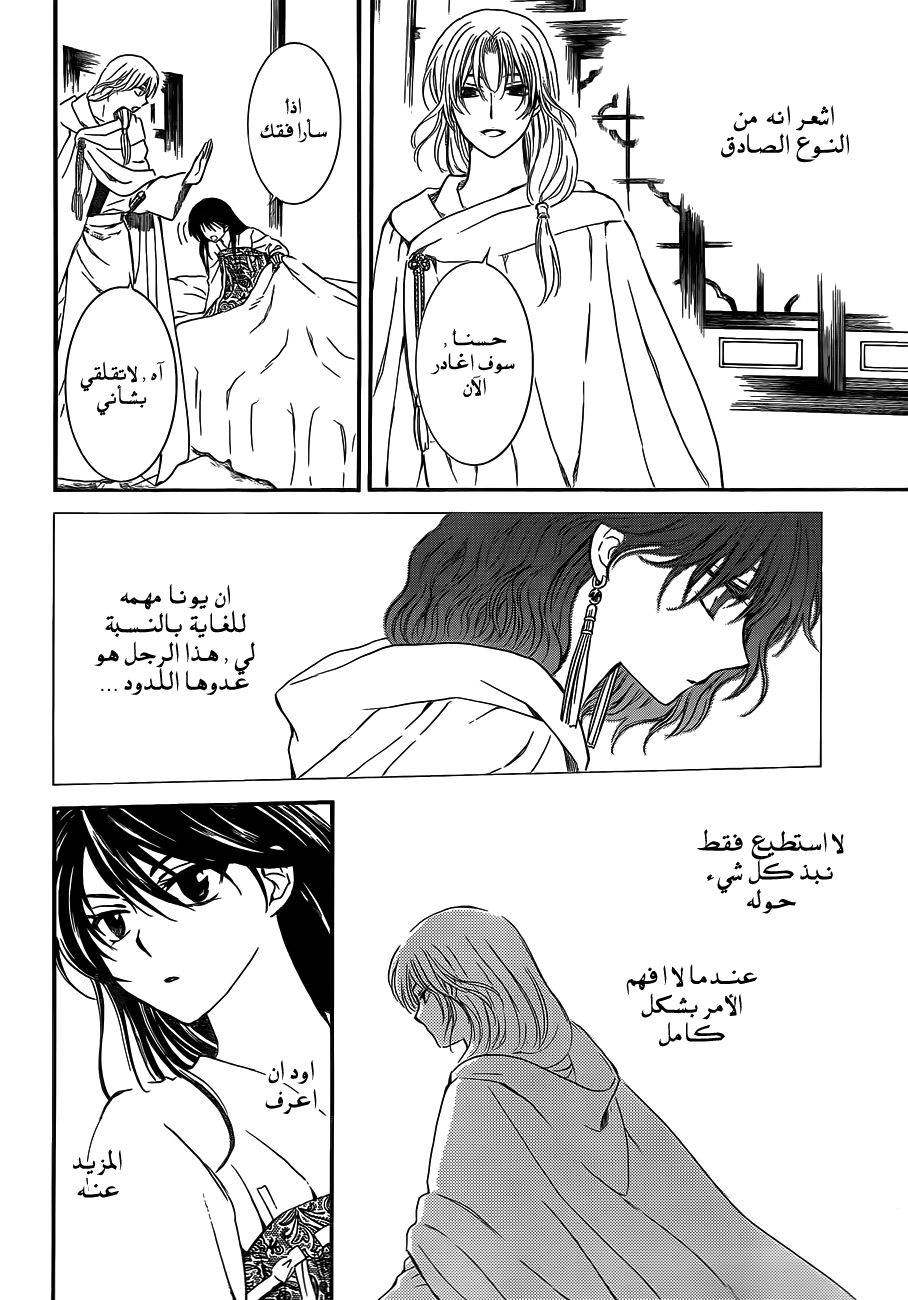 Akatsuki no Yona: Chapter 124 - Page 19