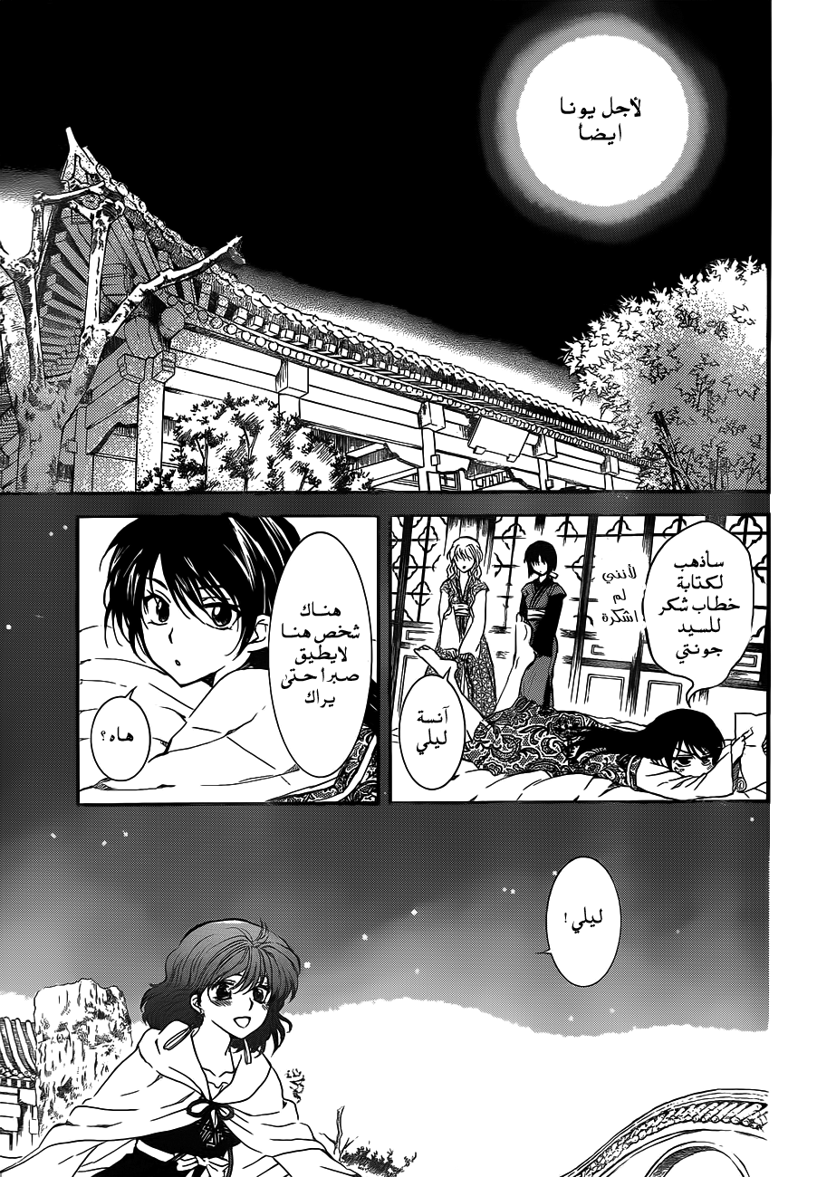Akatsuki no Yona: Chapter 124 - Page 20